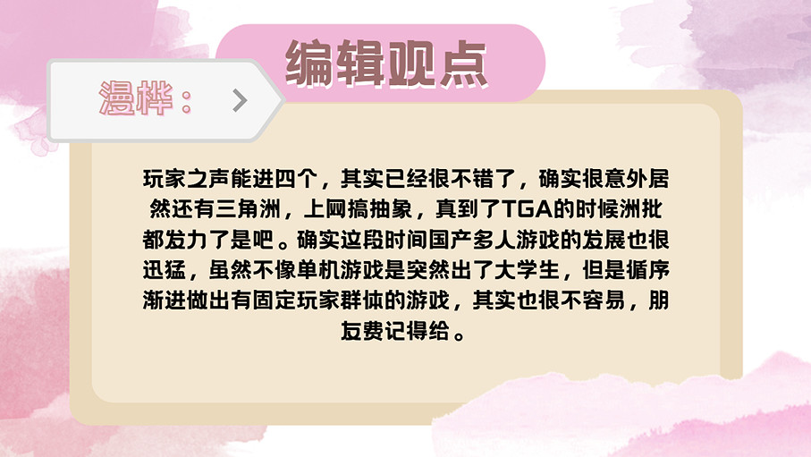 玩家之聲第二輪入圍即將公布，中國大陸研發遊戲的競爭力如何?