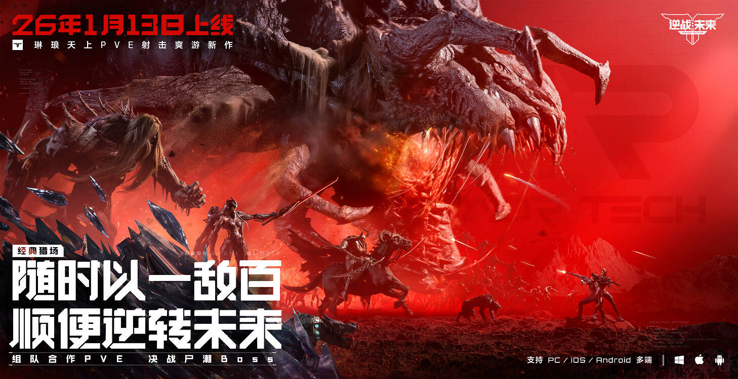 《逆戰：未來》 x 琳琅天上 x 張傑，正式定檔1月13日