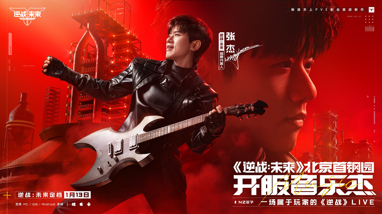 琳琅新作《逆戰:未來》,攜手張傑定檔1月13日 琳琅新作《逆戰:未來》,攜手張傑定檔1月13日