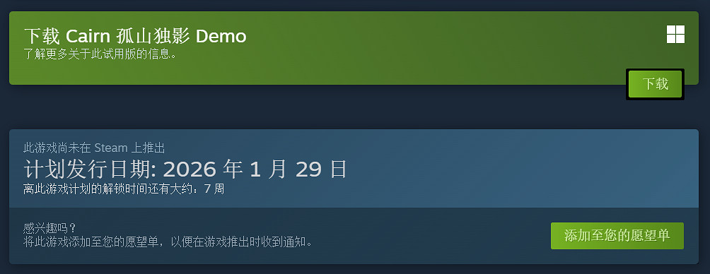 《孤山獨影》官宣2026年1月29日發售！登陸Steam/PS5