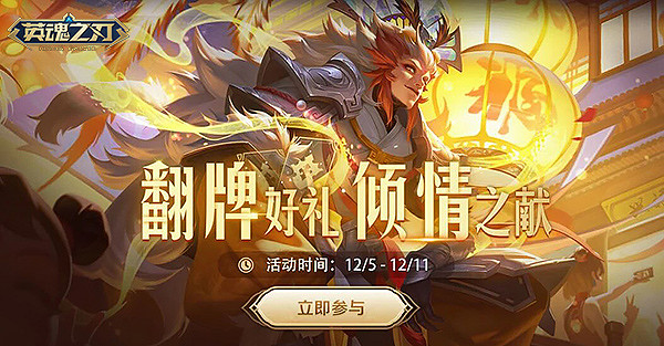 《英魂之刃》黑胡子船長變身“美味主廚”！翻牌好禮活動開啟