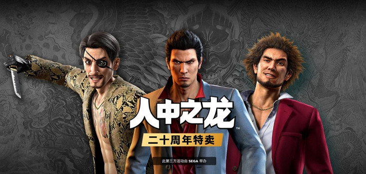 最低2折優惠！Steam《人中之龍》系列20周年特賣活動開啟