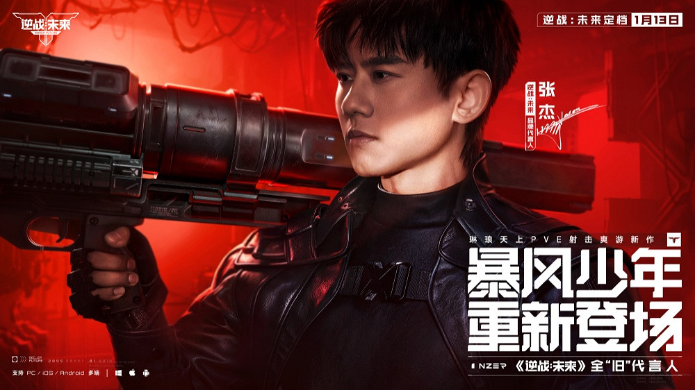 琳琅新作《逆戰:未來》,攜手張傑定檔1月13日 琳琅新作《逆戰:未來》,攜手張傑定檔1月13日