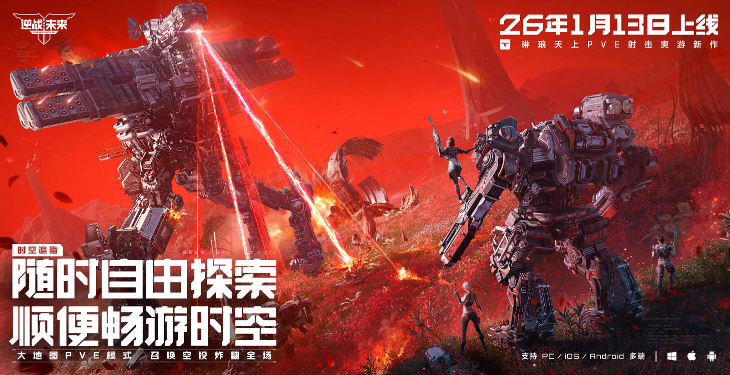 《逆戰：未來》 x 琳琅天上 x 張傑，正式定檔1月13日