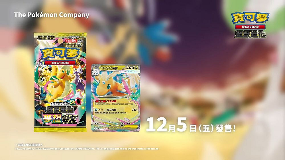 《寶可夢PTCG》高級擴充包超級進化夢想ex宣傳pv公布