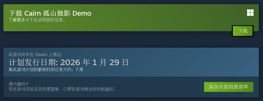 《孤山獨影》官宣2026年1月29日發售！登陸Steam/PS5