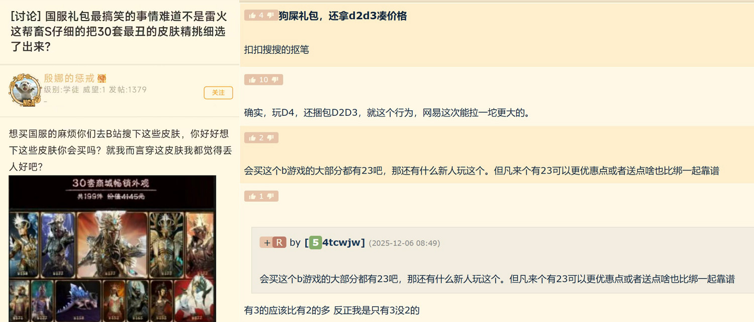 暗黑4三發禮包公告引爭議,玩家喊話暴雪多學學友商 暗黑4三發禮包公告引爭議,玩家喊話暴雪多學學友商
