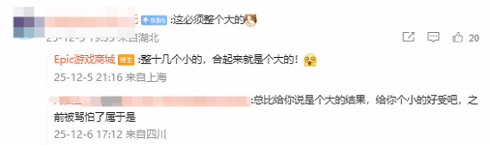 Epic下周喜加一曝光?官方一句話回應直接讓玩家炸鍋 Epic下周喜加一曝光?官方一句話回應直接讓玩家炸鍋