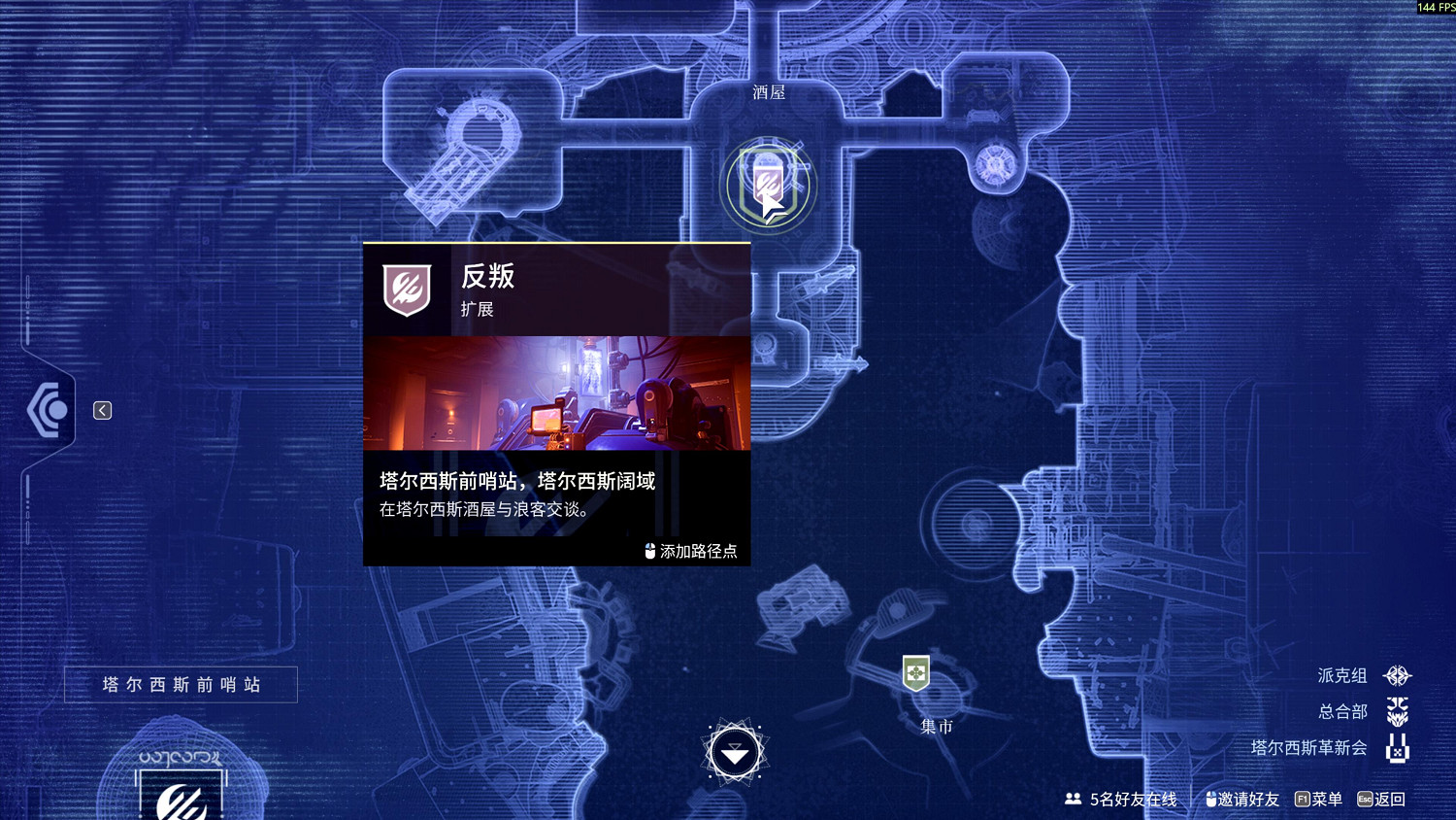 《命運2：反叛》評測：轉型新嘗試