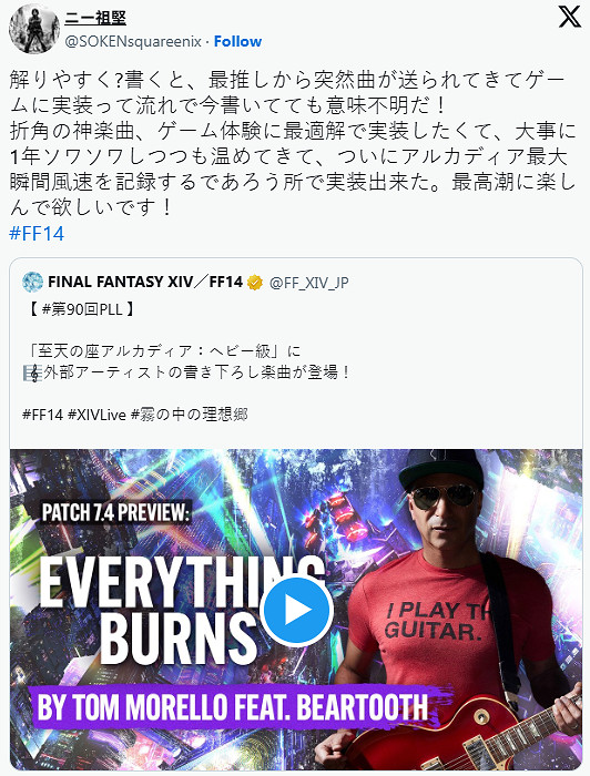 RATM吉他手為《FF14》譜曲:作曲家稱"追星成功" RATM吉他手為《FF14》譜曲:作曲家稱"追星成功"