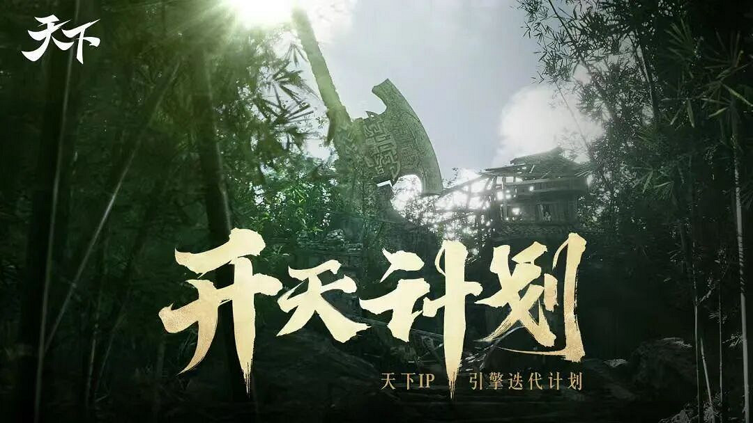 網易製作人當場鞠躬“道歉” 第一款3D MMO忍不住了！