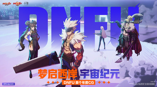 3D版西海岸驚現魔都,3D版《地下城與勇士:卡讚》預約進行中 3D版西海岸驚現魔都,3D版《地下城與勇士:卡讚》預約進行中