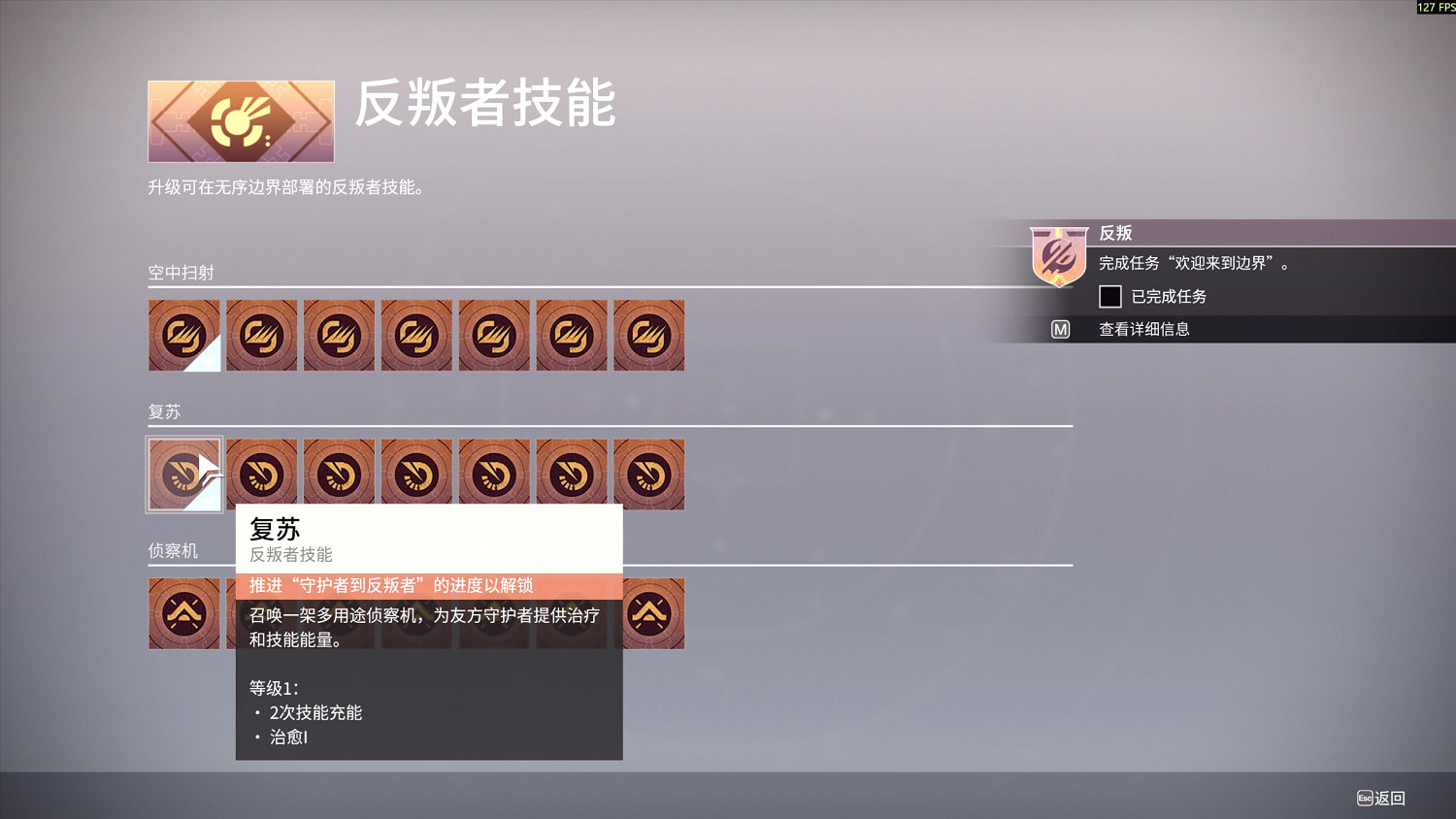 《命運2：反叛》評測：轉型新嘗試