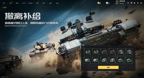 顛覆傳統!《裝甲紅鋒》全球首創“坦克撤離”模式,12月11日WeGame震撼來襲! 顛覆傳統!《裝甲紅鋒》全球首創“坦克撤離”模式,12月11日WeGame震撼來襲!