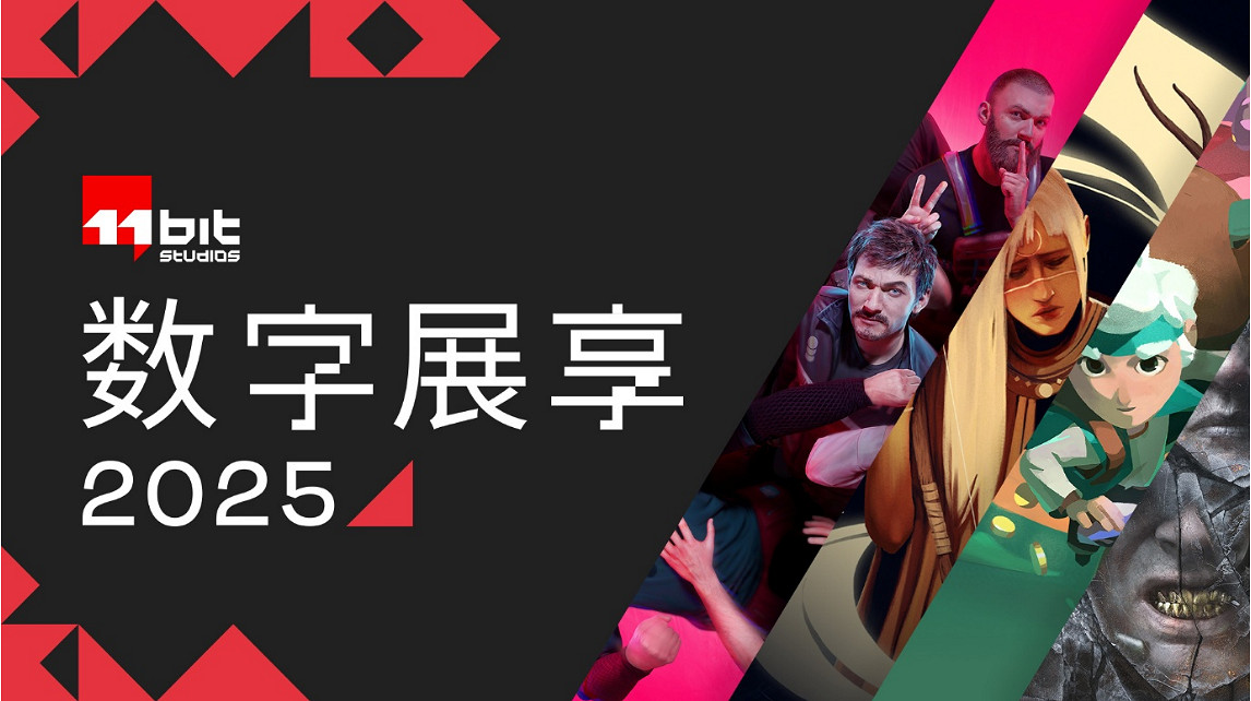 11位工作室首屆數位展享重磅揭曉新內容 11位工作室首屆數位展享重磅揭曉新內容