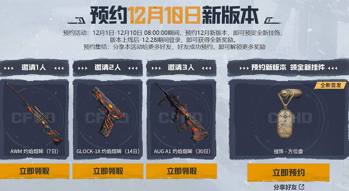 CFHD新版本上線 參與活動領取超多福利 CFHD新版本上線 參與活動領取超多福利