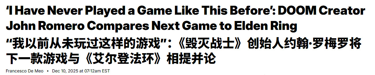《毀滅戰士》創始人新作復活!稱新作如艾爾登法環般亮眼 《毀滅戰士》創始人新作復活!稱新作如艾爾登法環般亮眼