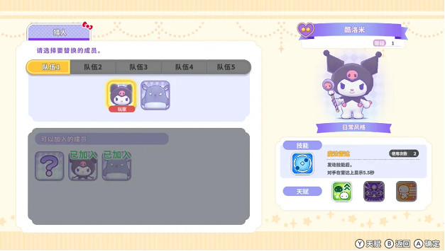 《三麗鷗全明星 魔法捉迷藏》試玩報告:萌力全開 《三麗鷗全明星 魔法捉迷藏》試玩報告:萌力全開