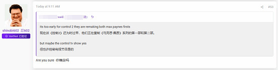 你確定嗎?曝已開發多年的《控制2》將來有可能於TGA亮相 你確定嗎?曝已開發多年的《控制2》將來有可能於TGA亮相