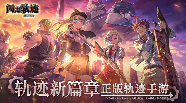 《閃之軌跡：北方戰役》試玩：體驗另一種「軌跡」敘事