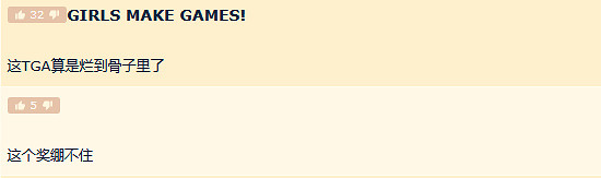 TGA又惹爭議!為Girls Make Games頒獎又是政治正確? TGA又惹爭議!為Girls Make Games頒獎又是政治正確?