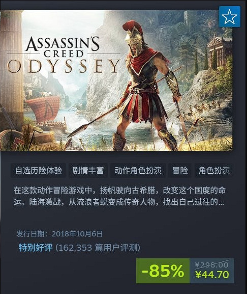 折扣給力！育碧開啟《刺客教條》系列作品特賣活動