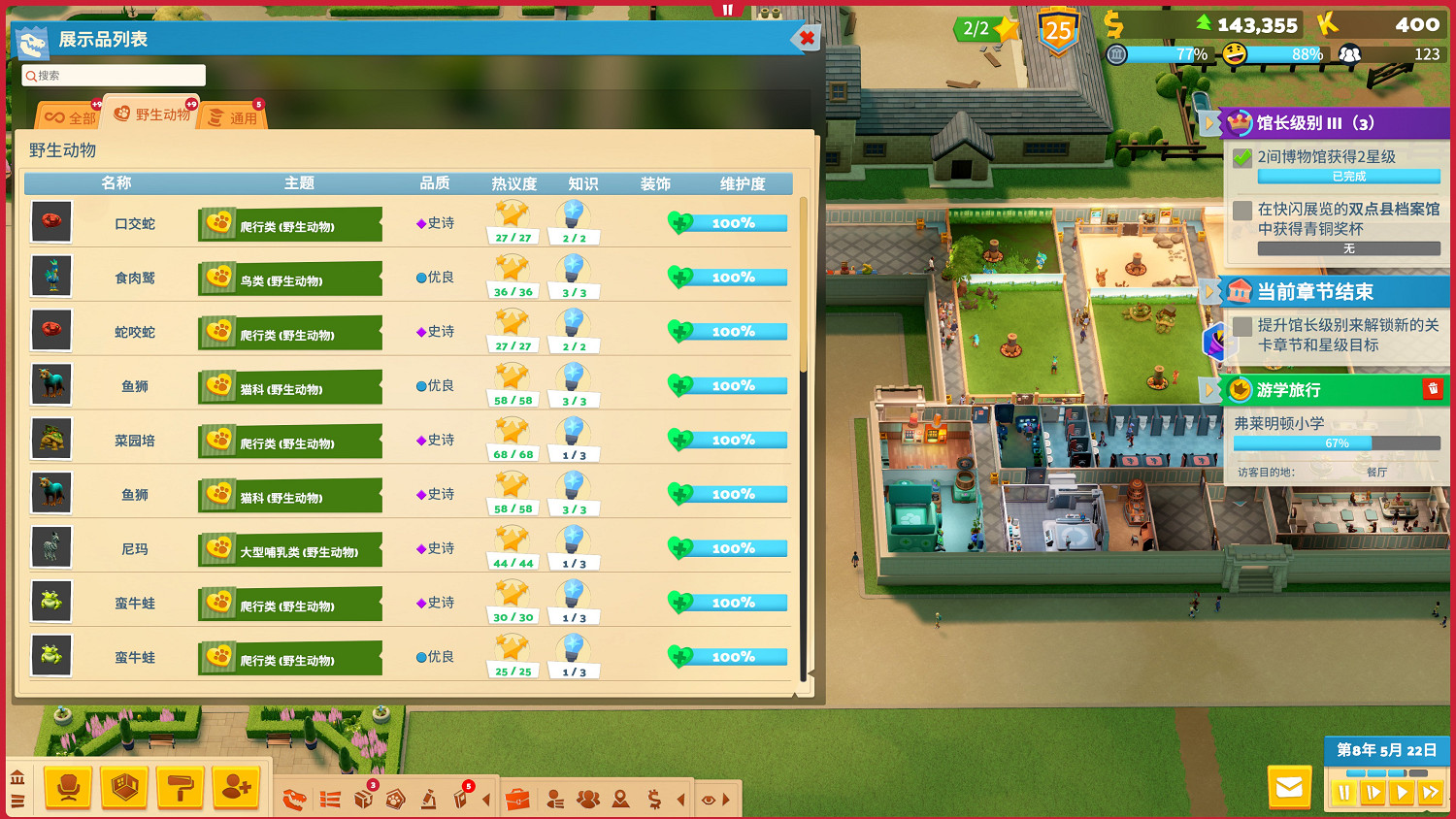 《雙點博物館:百獸博物館》評測:不太瘋狂的動物城 《雙點博物館:百獸博物館》評測:不太瘋狂的動物城