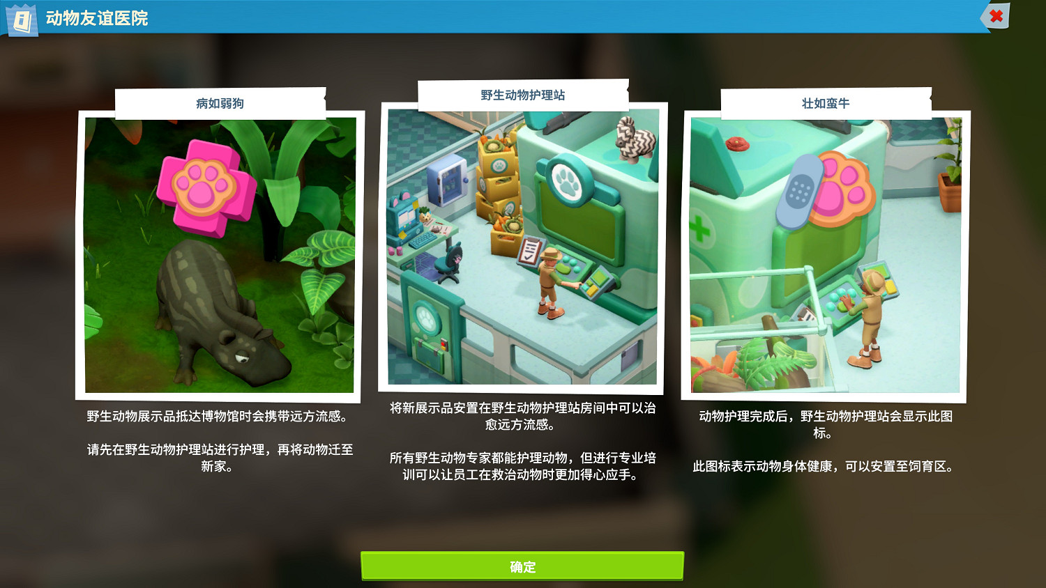 《雙點博物館:百獸博物館》評測:不太瘋狂的動物城 《雙點博物館:百獸博物館》評測:不太瘋狂的動物城