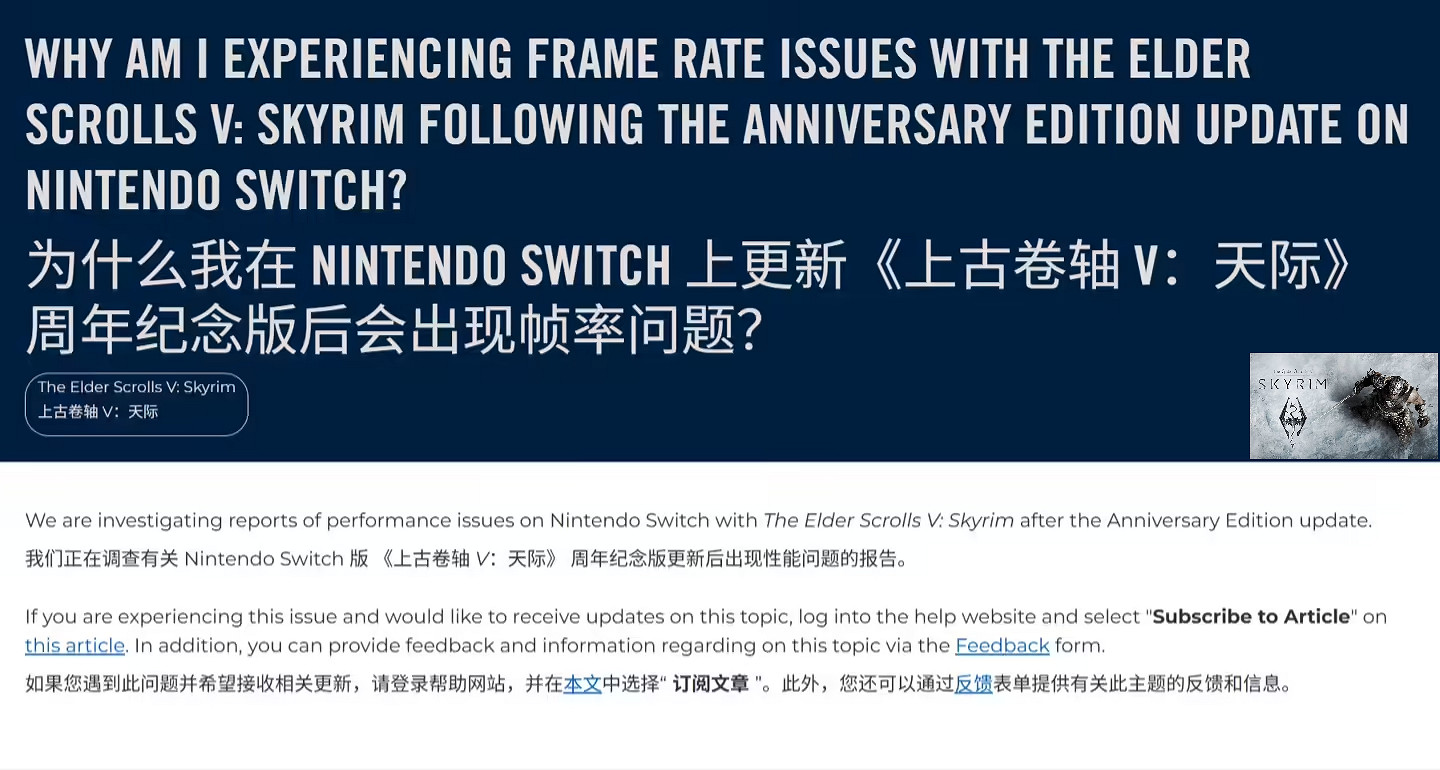 B社坦承Switch 2移植版《上古卷軸5》存在性能缺陷問題