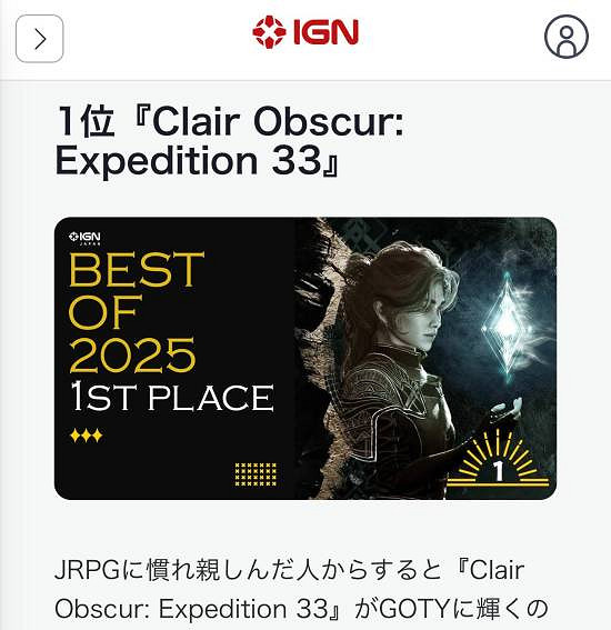 評分爭議實錘！IGN日本對《光與影》上演年度迷惑操作
