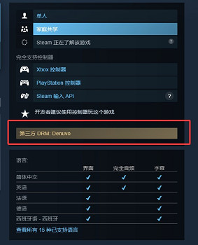 《影之刃零》確認使用D加密技術！確保首發銷量