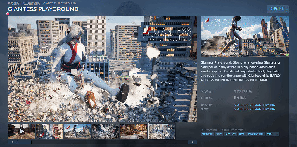 Epic佳作《女巨人遊樂場》上架Steam:最低需要4060! Epic佳作《女巨人遊樂場》上架Steam:最低需要4060!