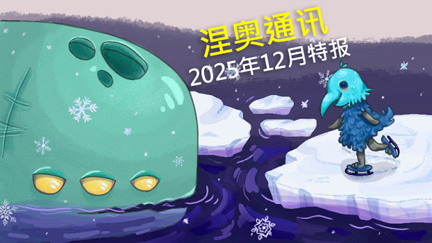 《殺戮尖塔2》12月特報公開 新角色“儲君”亮相