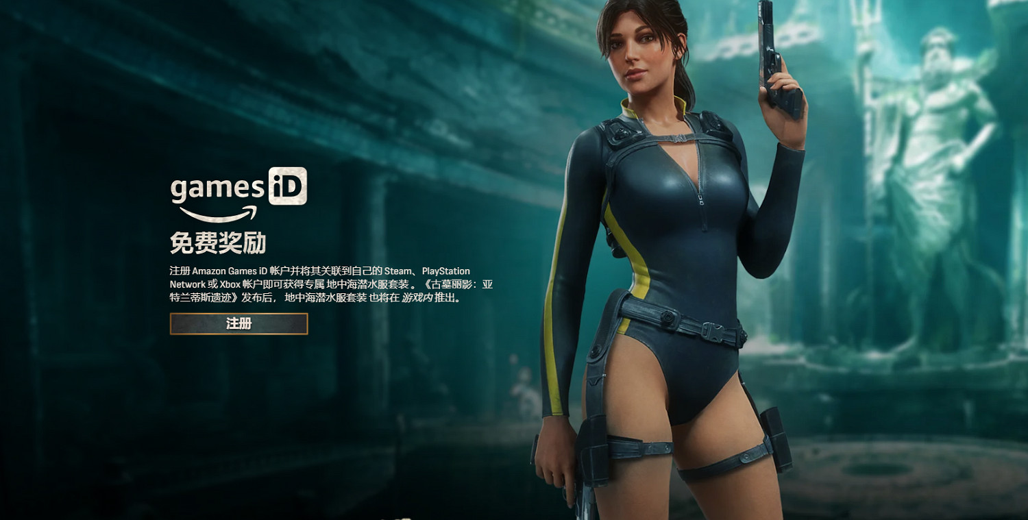 《古墓奇兵》初代重製版官網上線:可領取性感潛水服! 《古墓奇兵》初代重製版官網上線:可領取性感潛水服!