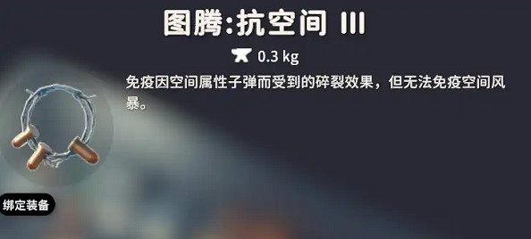 《逃離鴨科夫》防禦生存類圖騰一覽 《逃離鴨科夫》防禦生存類圖騰一覽