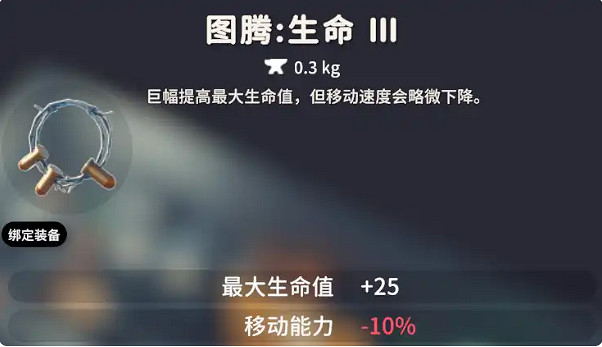 《逃離鴨科夫》防禦生存類圖騰一覽 《逃離鴨科夫》防禦生存類圖騰一覽