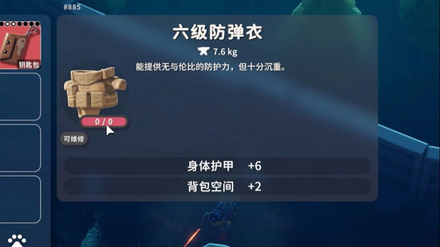 《逃離鴨科夫》護甲沒耐久怎麽辦