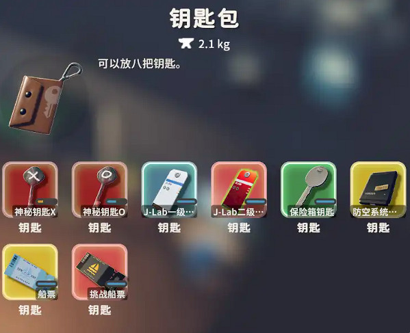 《逃離鴨科夫》鑰匙保存方法介紹 《逃離鴨科夫》鑰匙保存方法介紹