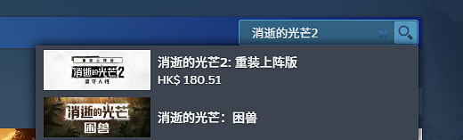 《垂死之光2》下載地址介紹 《垂死之光2》下載地址介紹