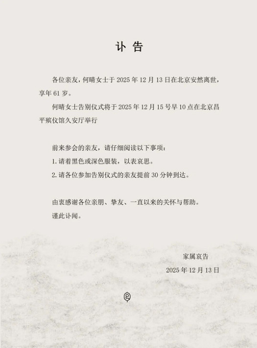 我國唯一一位演遍四大名著的“古典第一美女”何晴逝世 我國唯一一位演遍四大名著的“古典第一美女”何晴逝世