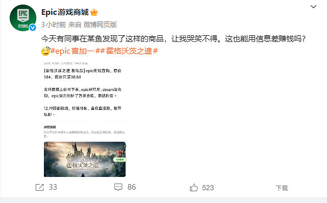 離大譜!Epic免費送的《霍格華茲的傳承》電商1折叫賣! 離大譜!Epic免費送的《霍格華茲的傳承》電商1折叫賣!