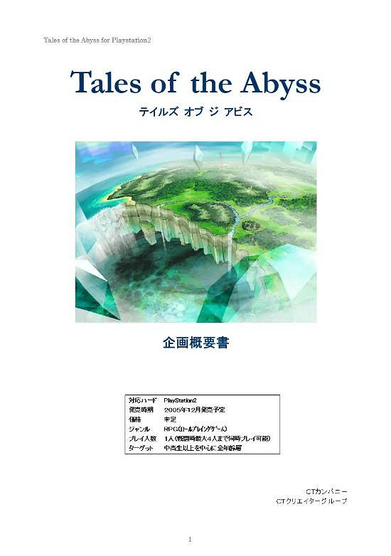 《深淵傳說》20周年訪談:地圖做好了才找編劇圓故事 《深淵傳說》20周年訪談:地圖做好了才找編劇圓故事