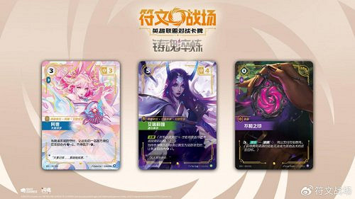 《符文戰場:英雄聯盟對戰卡牌》「鑄魂淬煉」將如何重鑄你的牌桌? 《符文戰場:英雄聯盟對戰卡牌》「鑄魂淬煉」將如何重鑄你的牌桌?