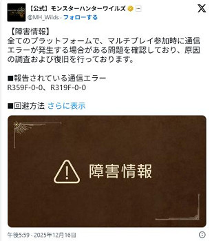 《怪獵荒野》巨戟龍上線致伺服器不穩 官方稱已修復