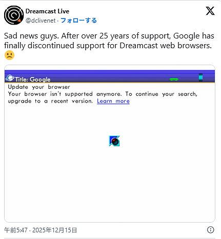 世嘉DC瀏覽器支援終結 堅持27年後遭谷歌“強制退休” 世嘉DC瀏覽器支援終結 堅持27年後遭谷歌“強制退休”