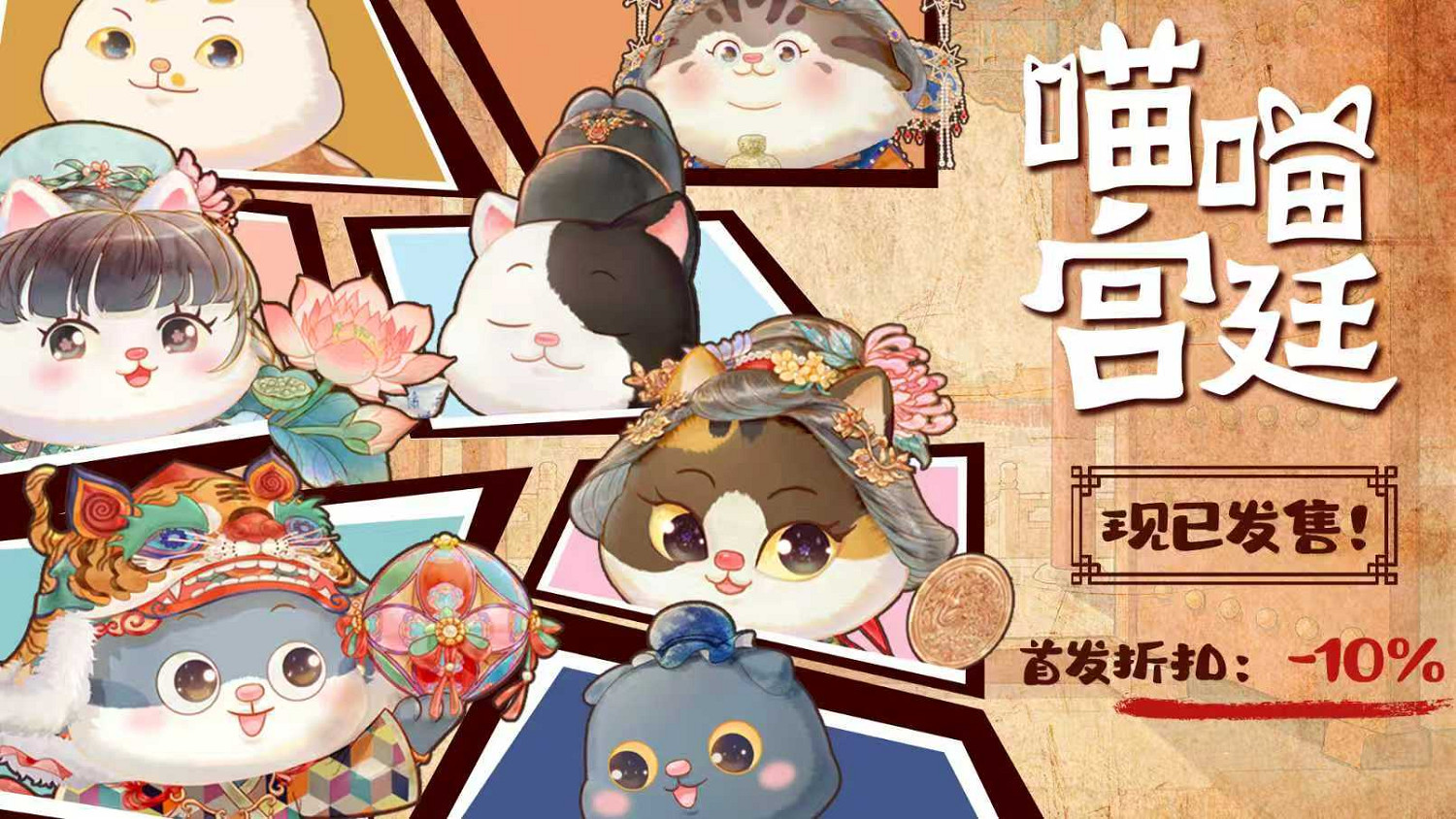 掛機學知識，擼貓遊故宮 放置掛機收集遊戲《喵喵宮廷》搶先體驗版本正式發售