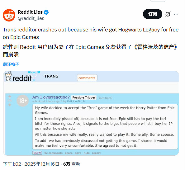 親人背刺？跨性別者不滿妻子領Epic《霍格華茲的傳承》