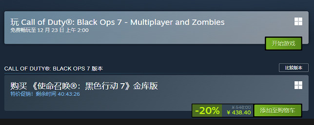 《COD:黑色行動7》Steam首次打折!折後價243.6元 《COD:黑色行動7》Steam首次打折!折後價243.6元