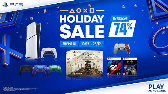 索尼PS港服聖誕假期促銷預熱！主機和遊戲便宜好價