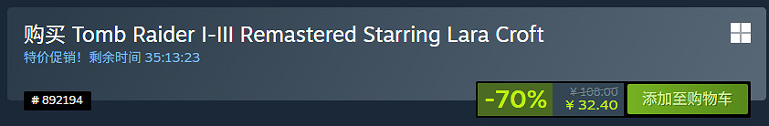 30元帶走3部經典！《古墓奇兵1-3復刻版》Steam新史低